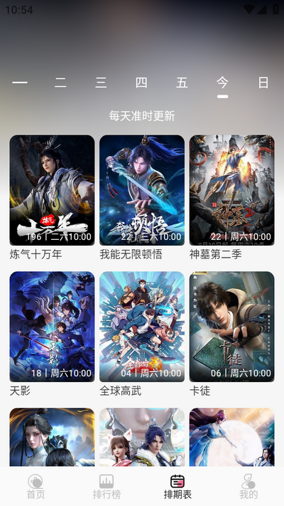MiFun动漫app去广告版 v5.1.7