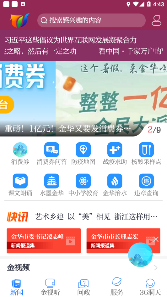 无限金华app下载 v5.1.7