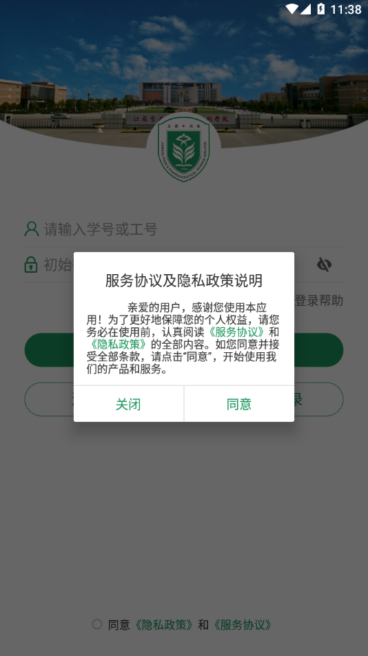 江苏食品药品职业技术学院app v3.2.0