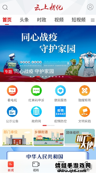 云上新化客户端 2.1.0安卓版 v2.1.0
