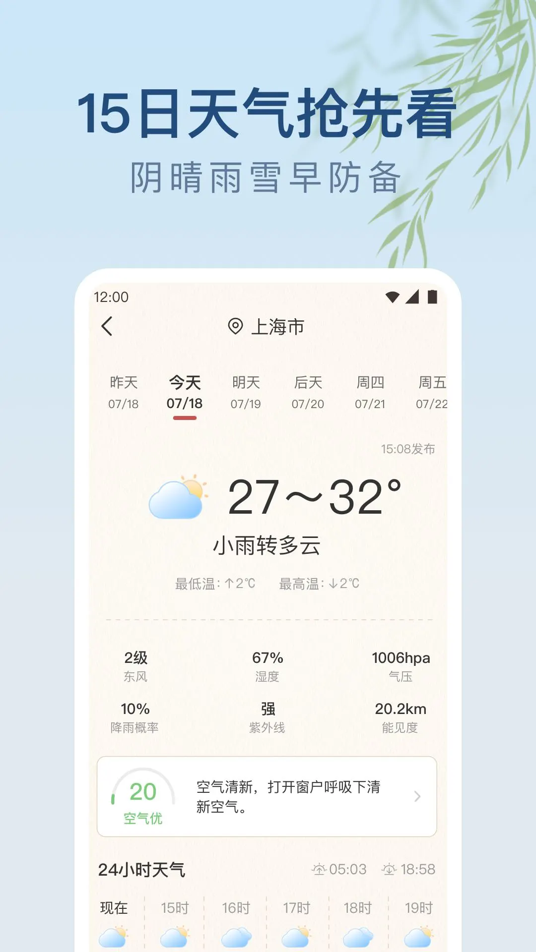 雨日天气预报下载手机版最新 v1.9.15