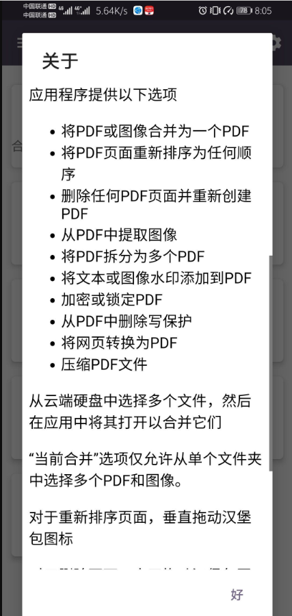 PDF效用安卓版 v15.0