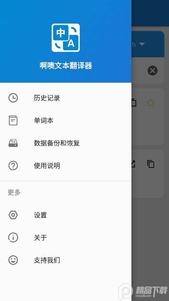 啊噢文本翻译器app v5.1224.42