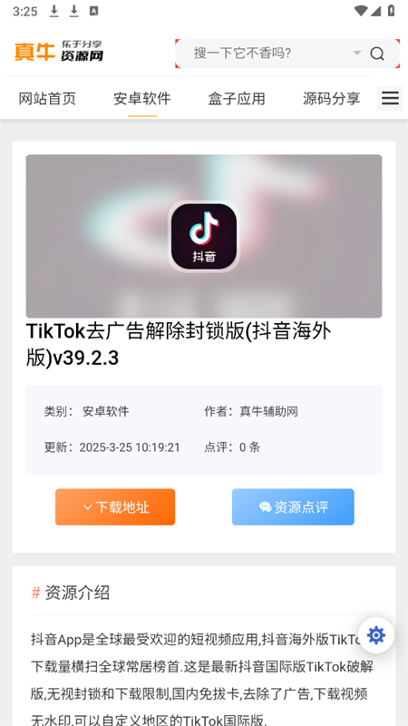 真牛论坛游戏辅助工具 4.0 手机版 v4.0