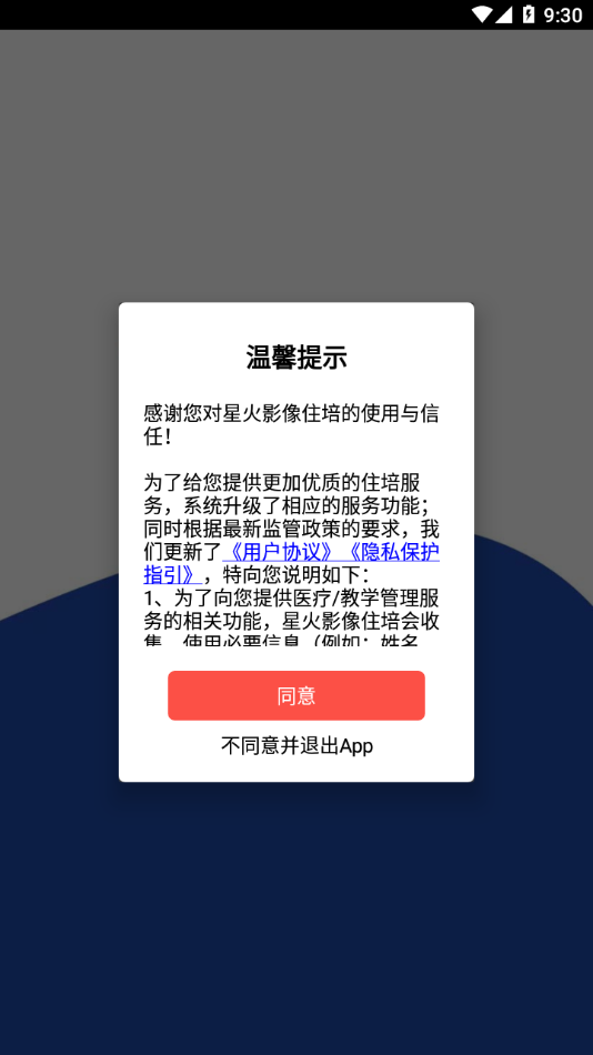 星火影像住培app v2.1.0