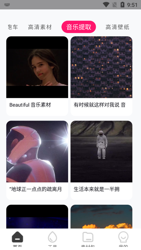 素材多多app v2.1.4