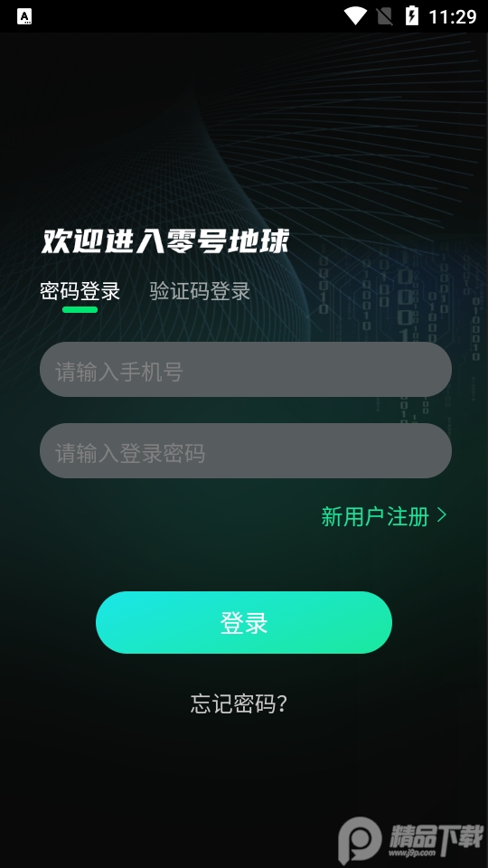 零号地球app v0.0.1