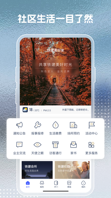 铁建美好家+app下载 v1.17.9