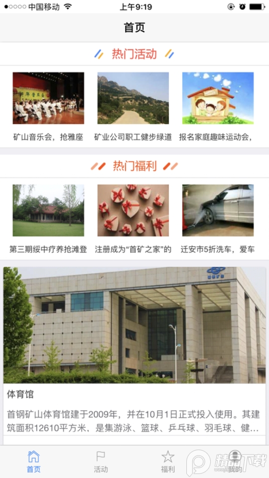 首矿之家安卓版 v1.6.6