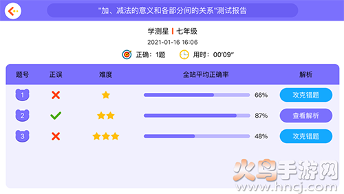 学测星app同步教学视频课 v1.3.7