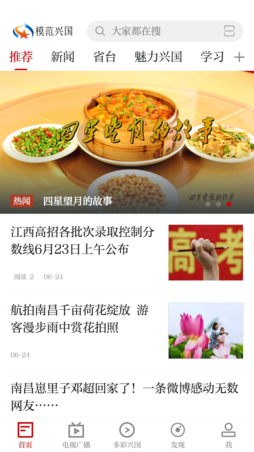 模范兴国客户端 5.3.7安卓版 v5.3.7