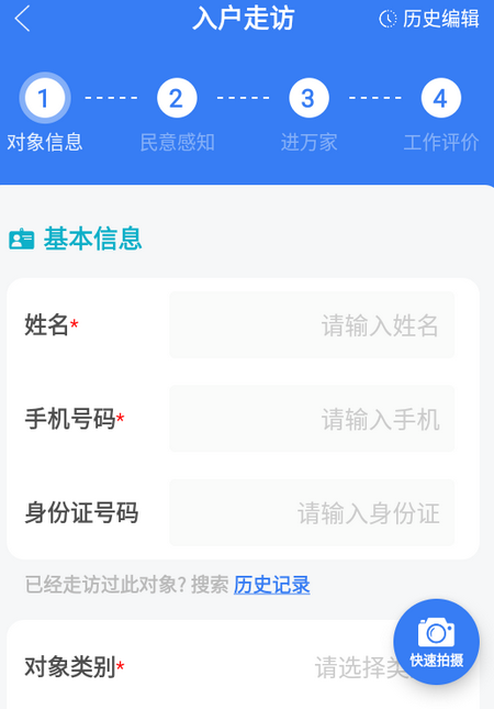 睿警信app
