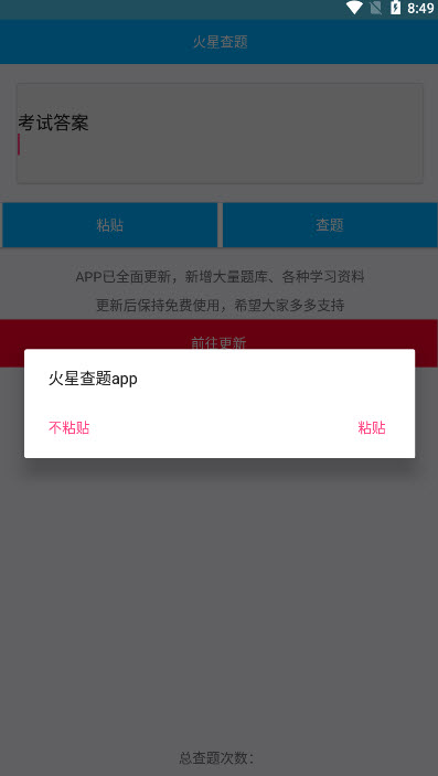 火星查题app(网课查题) v1.0