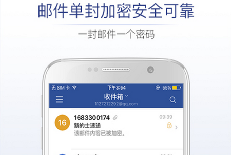 商务密邮