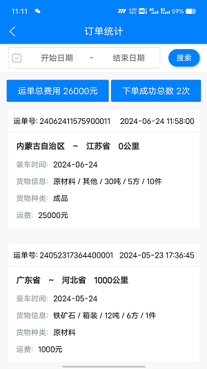 顺陆物流App v3.10