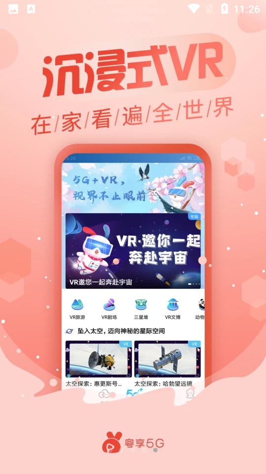 粤享5g客户端app官方 v2.0.4