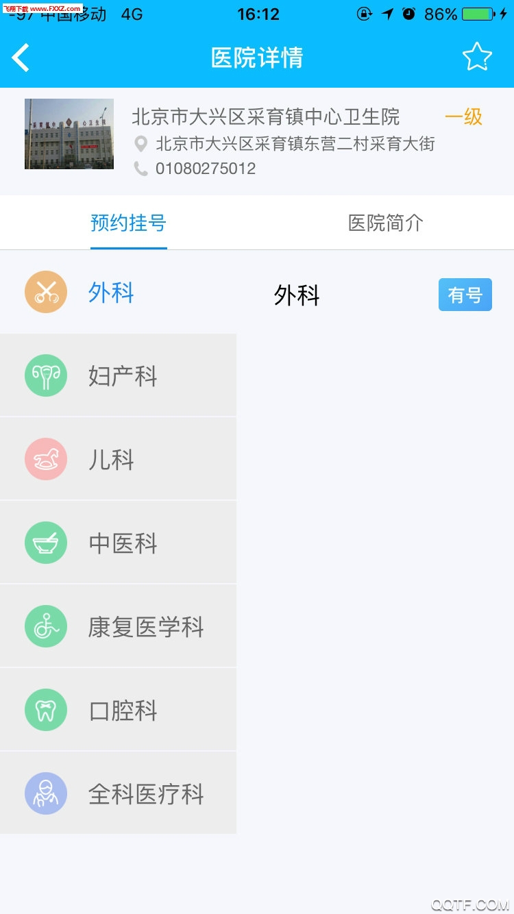 健康大兴app2023最新版 v1.2.20