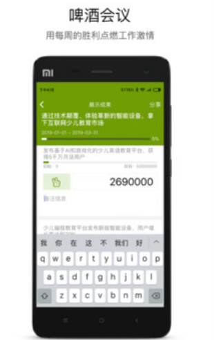 嗨马OKR软件 v4.0.9
