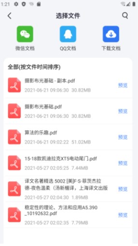 手机PDF转换器解锁vip版 手机PDF转换器解锁vip版
