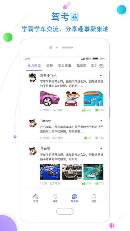 北京北方驾校app下载 v3.2.0