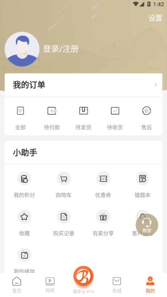 华励康复教育App v1.2.12