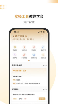 智慧理财师app v4.0.5