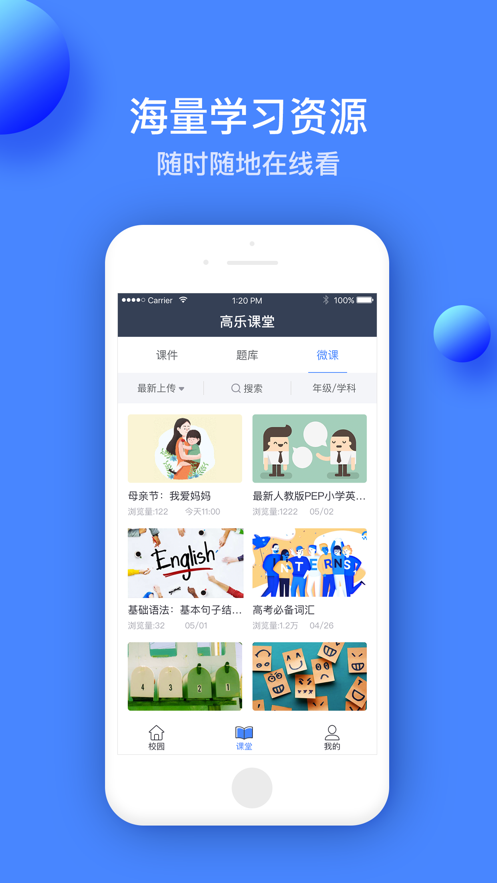 高乐云教育app v1.27.3