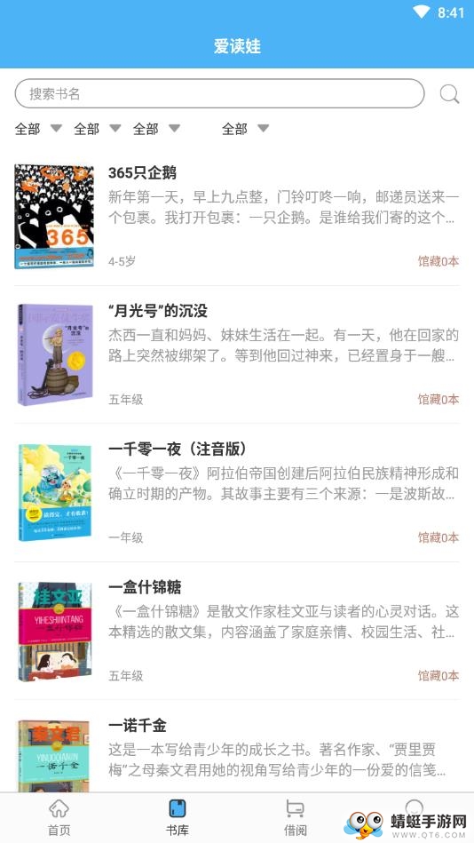 爱读娃阅读馆 1.0.4安卓版 v1.0.4