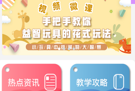 幼趣魔方APP