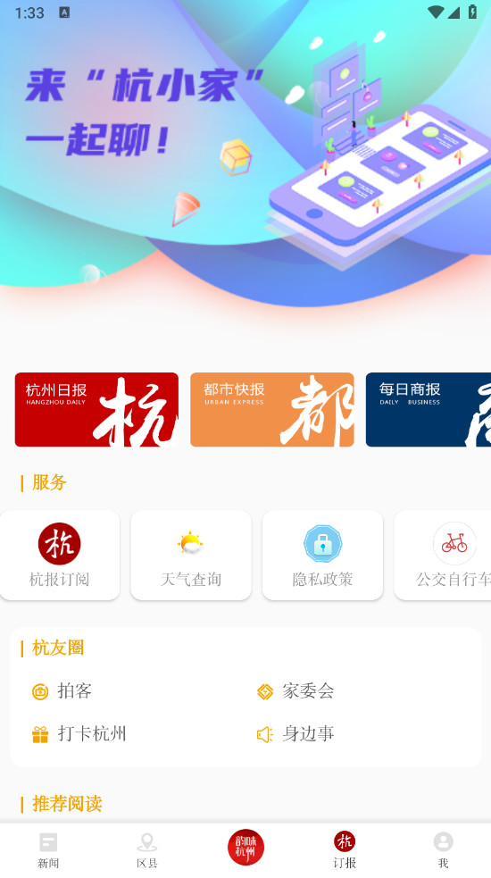 杭州新闻客户端 7.2.3安卓版 v7.2.3