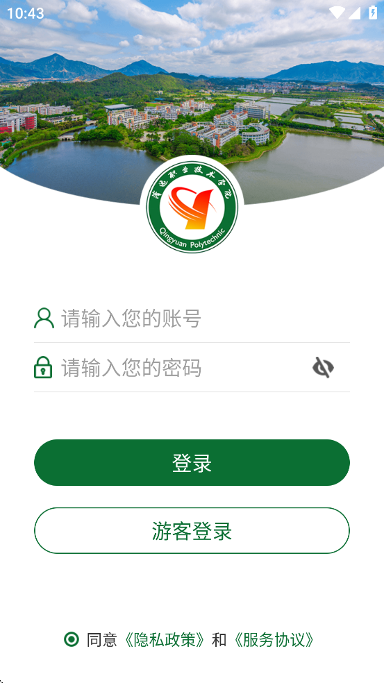 清远职业技术学院app v3.2.0