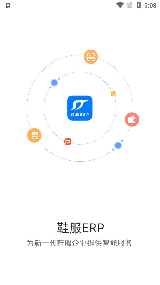 顺通鞋服app v1.4.010