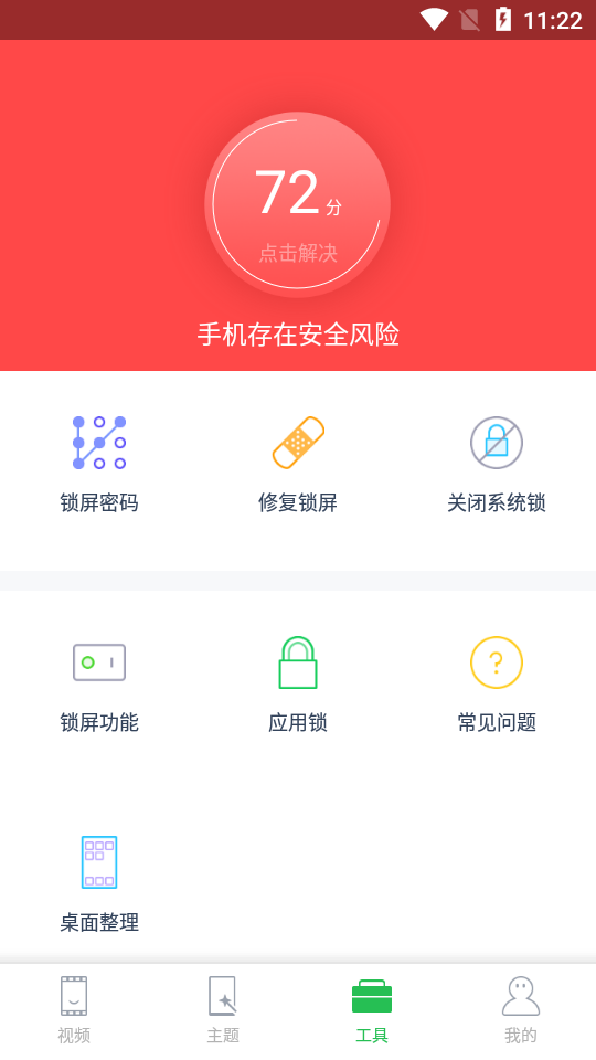 微锁屏官方版 v4.1.80