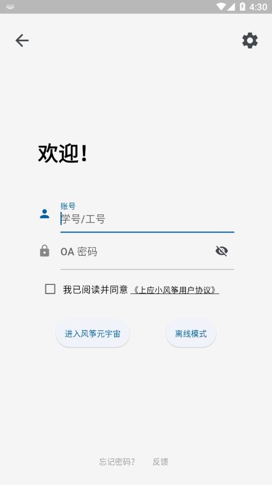 上应小风筝app v1.5.2