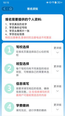 福运驾培app v1.15.2