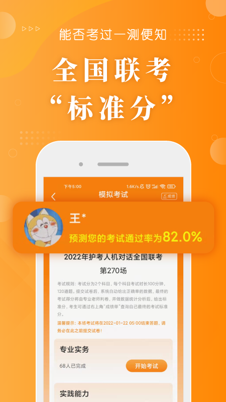 金题护考app v1.9.57