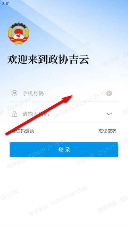 政协吉云app官方 v1.3