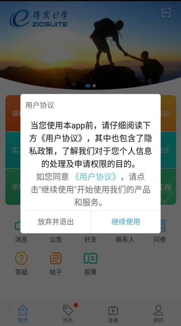 得实e学plus下载 v2.5