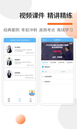 消防工程师考试宝典app v84.0
