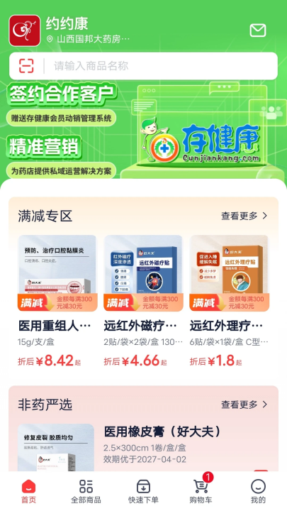 约约康软件 v2.8.21