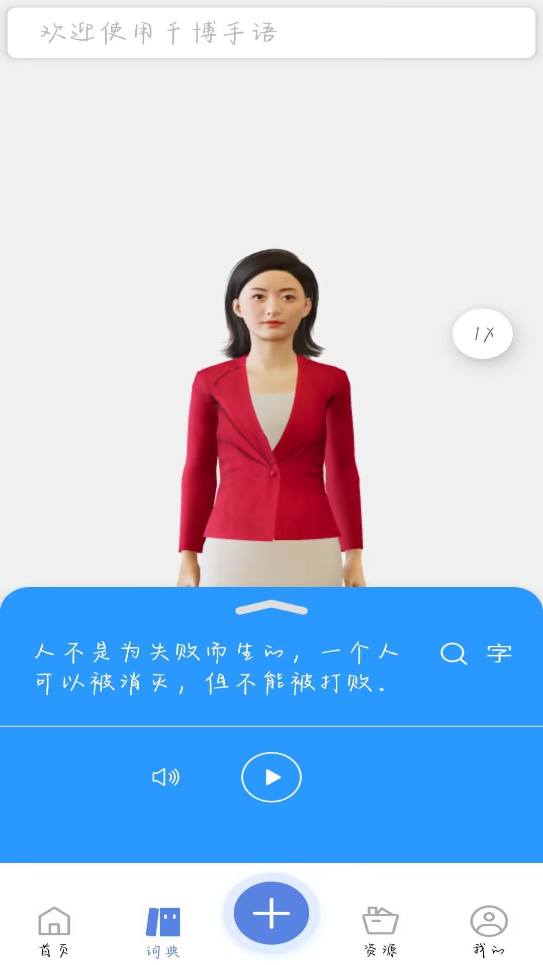 千博手语app下载 v3.3.17