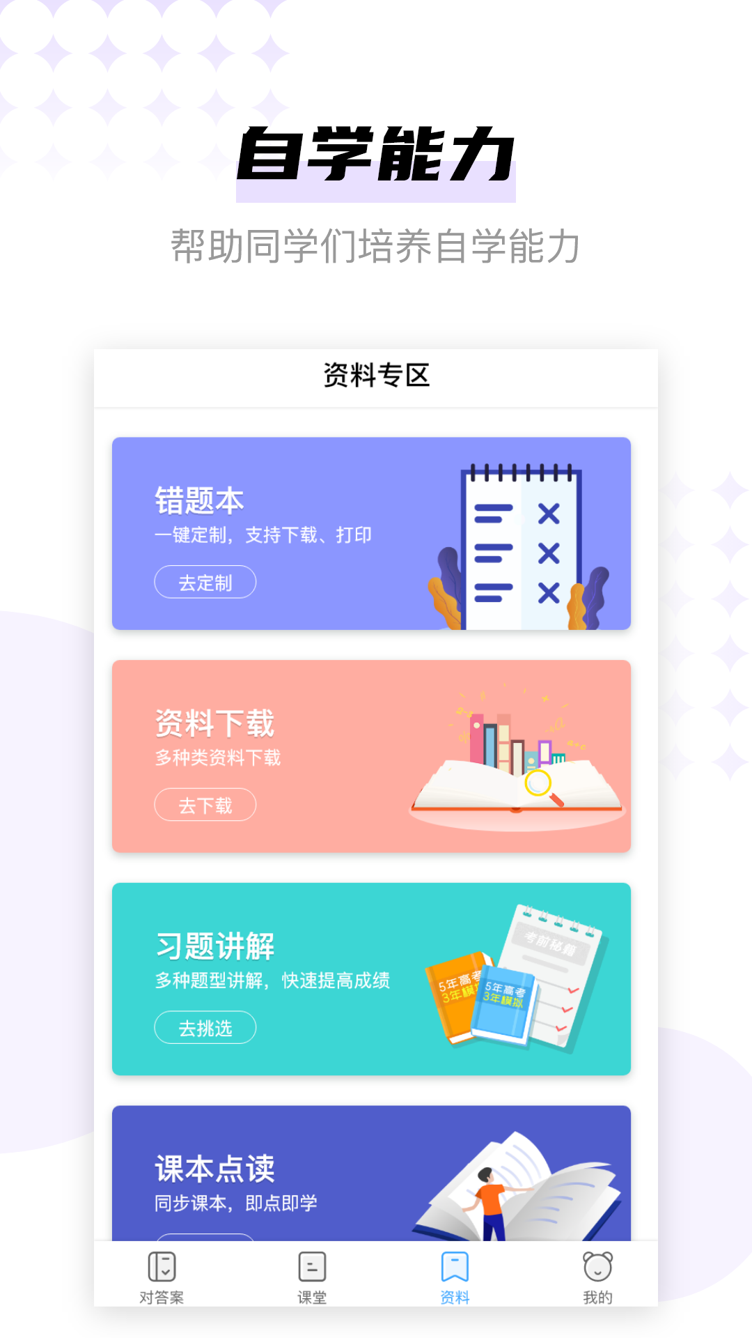 学子斋答案app v0.2.20