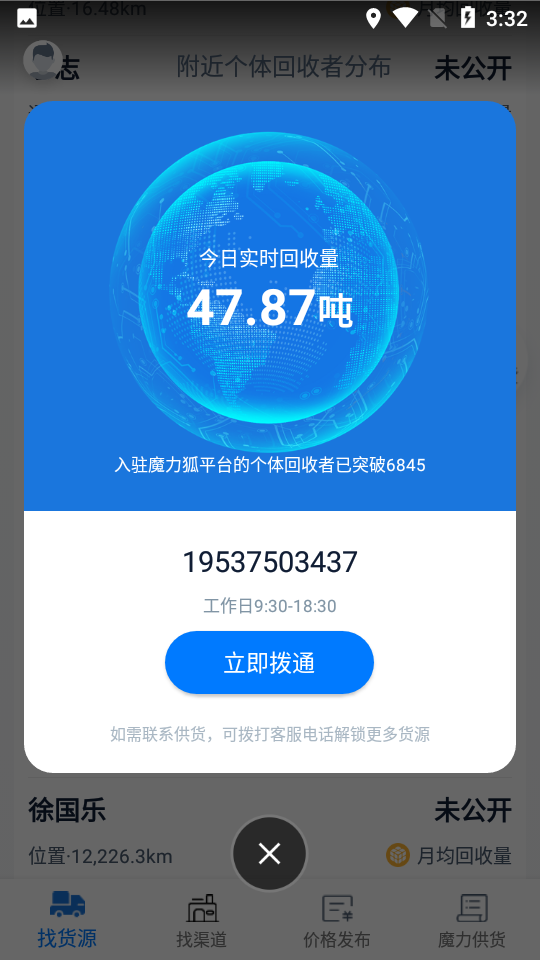魔力狐APP v1.0.4