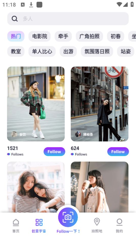 Follow相机软件最新版 v2.4.1