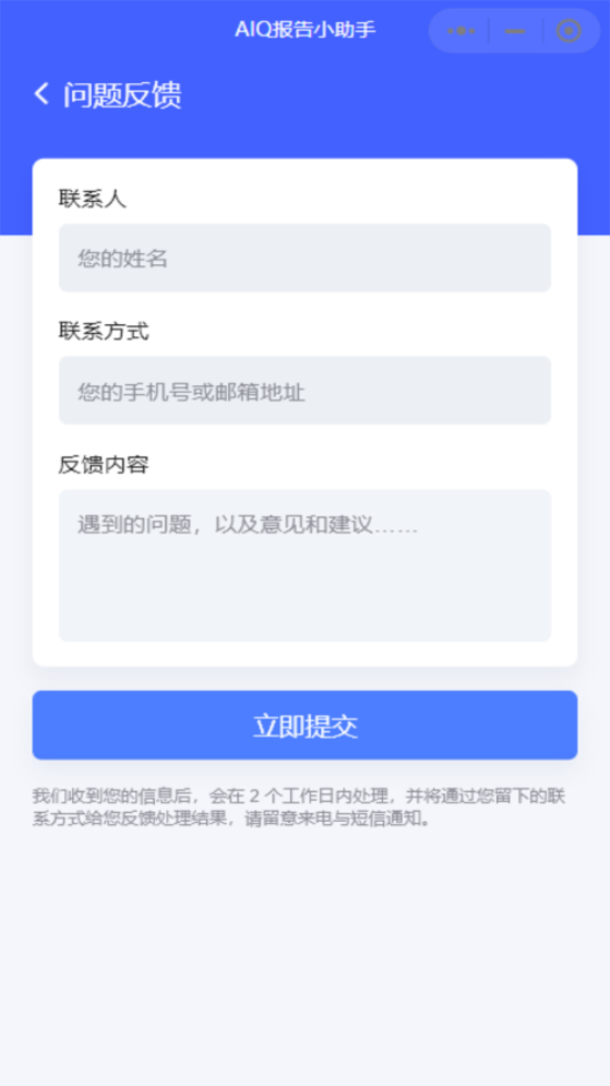 AIQ报告生成助手软件 v1.0.5