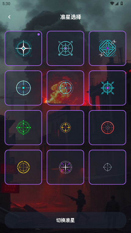 准星萤火官方版 1.0安卓版 v1.0