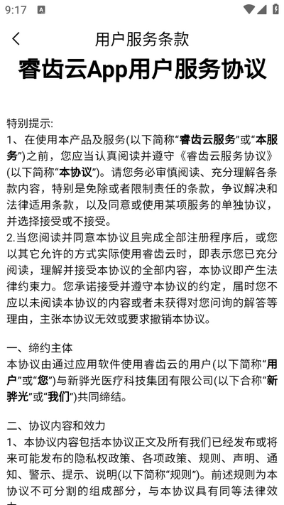 睿齿云app v1.0.46