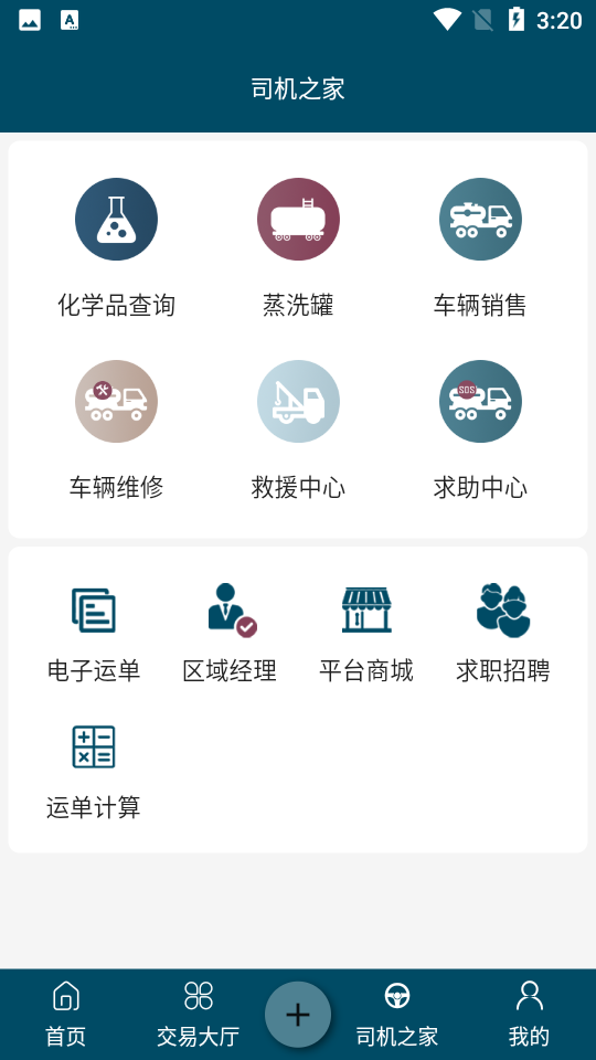 中固液运APP v1.1.6