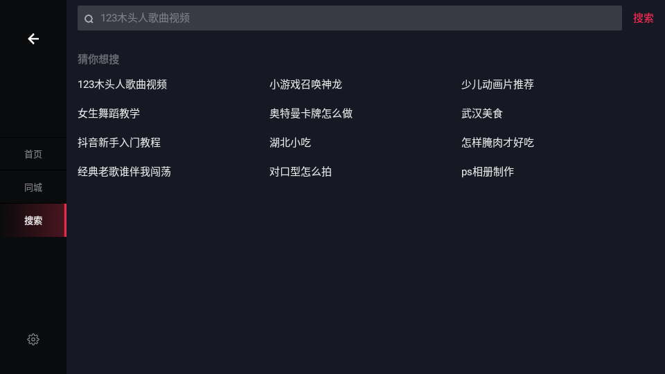 火山车娱高级版包 v1.5.8