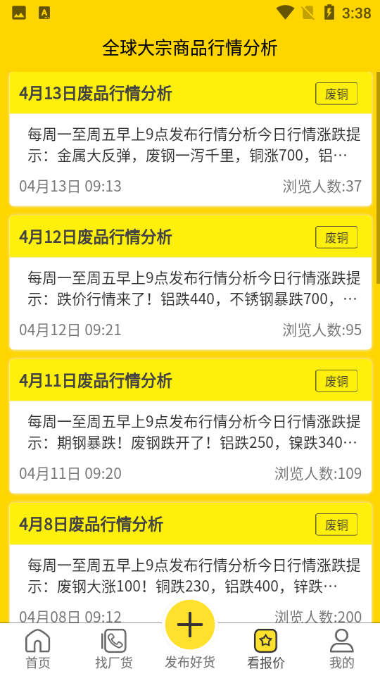 工厂回收网APP v1.0.5
